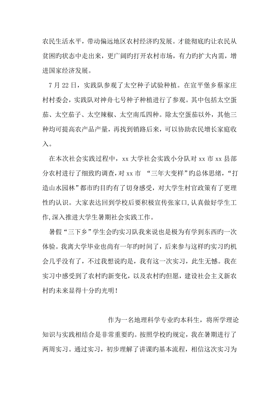 大学学生会暑期社会实习报告_第3页