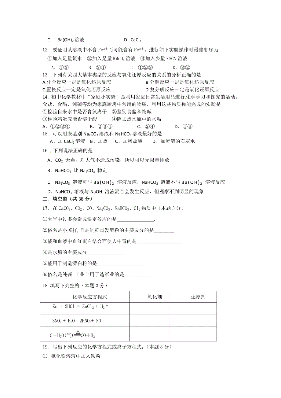 福建省厦门市杏南中学10-11学年高一化学12月月考试题苏教版_第2页