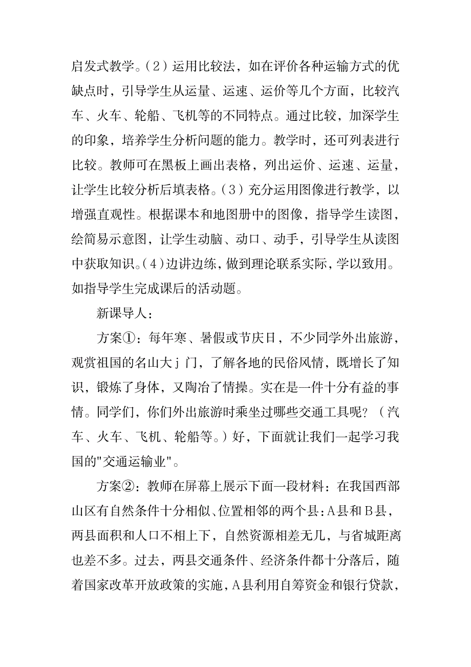 2023年,交通运输业 精品讲义_第2页