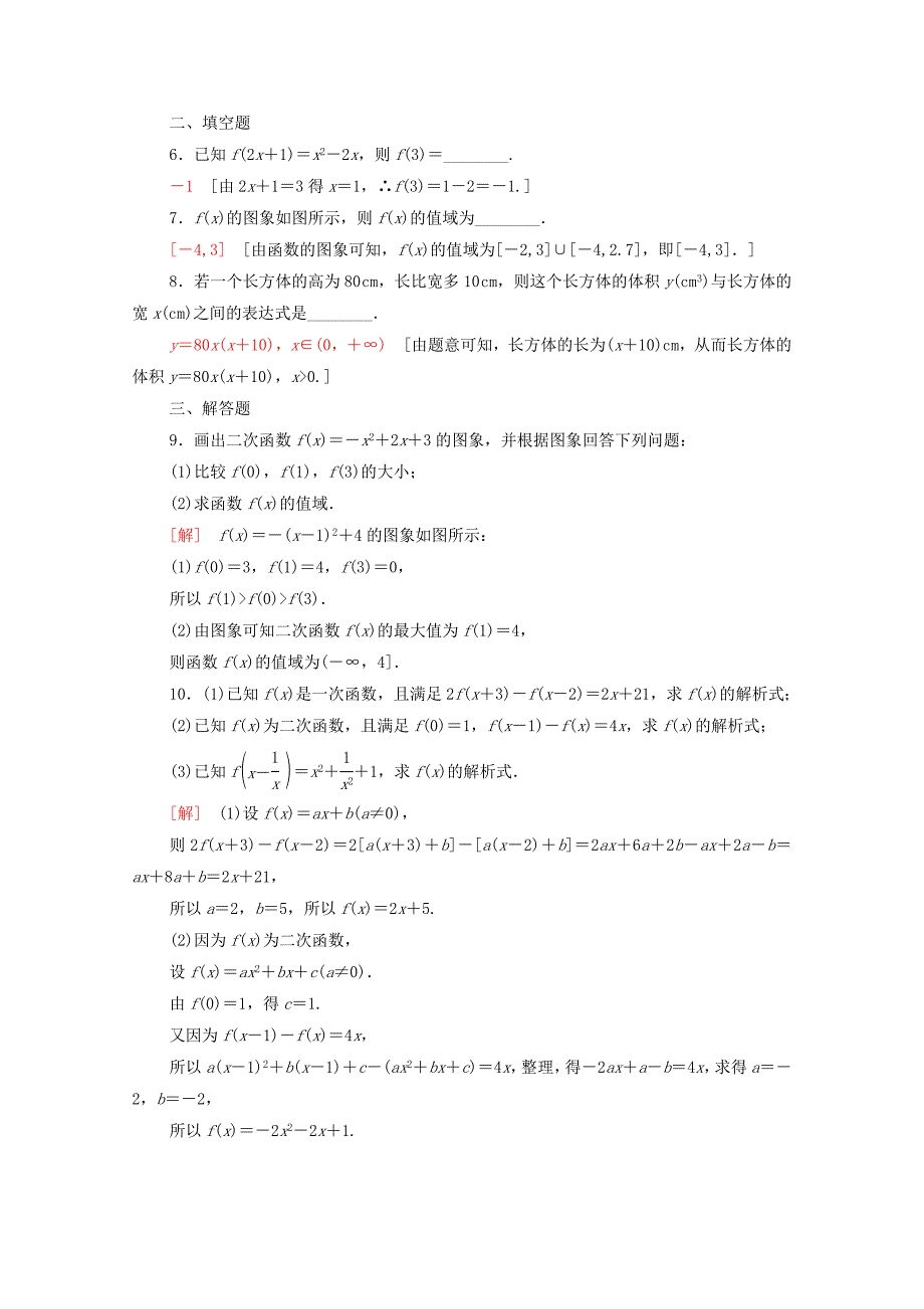 2022-2022学年高中数学课时分层作业7函数的表示法新人教A版必修1.doc_第2页