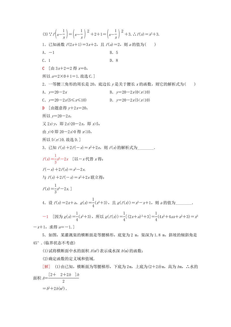 2022-2022学年高中数学课时分层作业7函数的表示法新人教A版必修1.doc_第3页