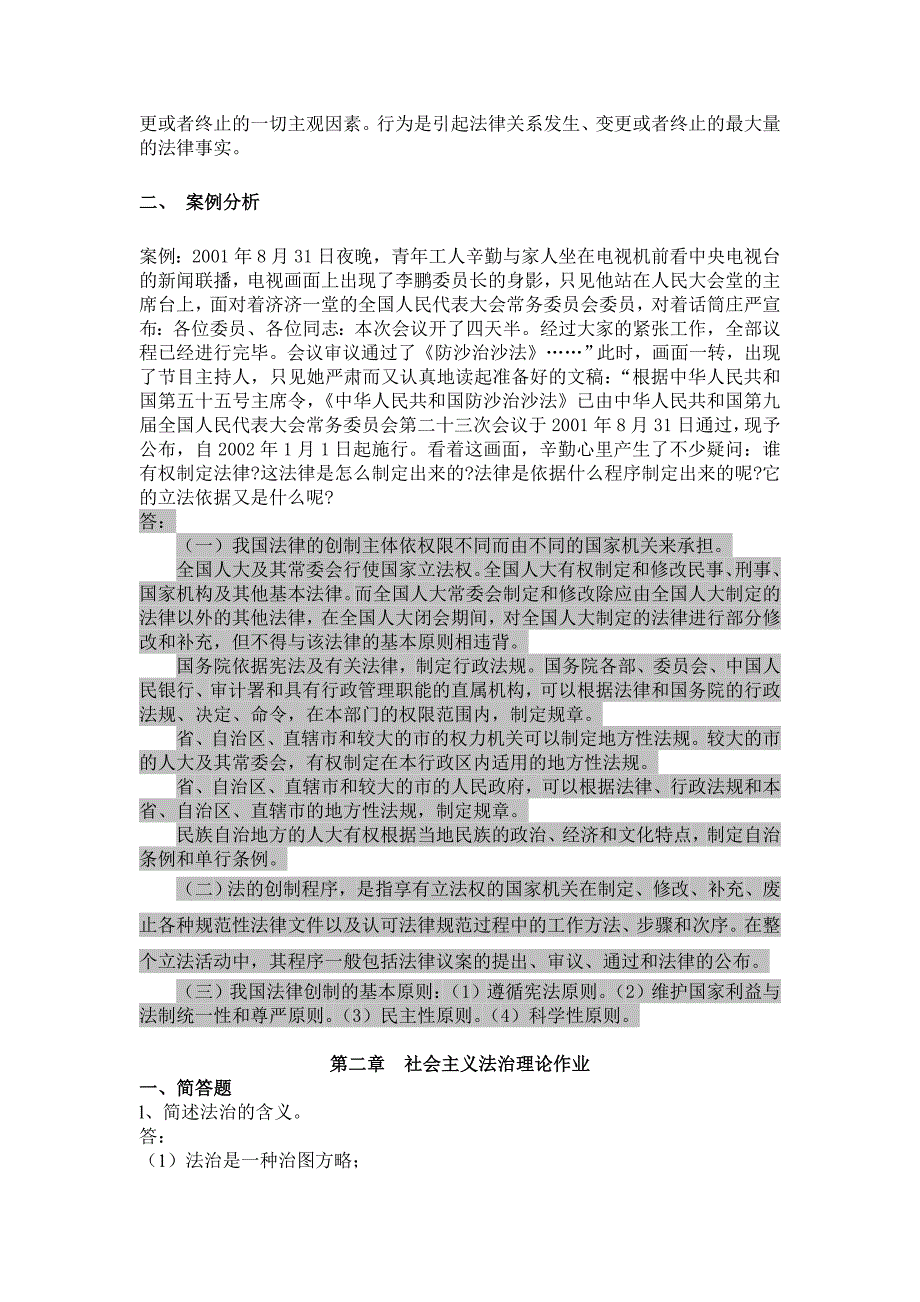 物流与供应链管理模拟卷_第2页