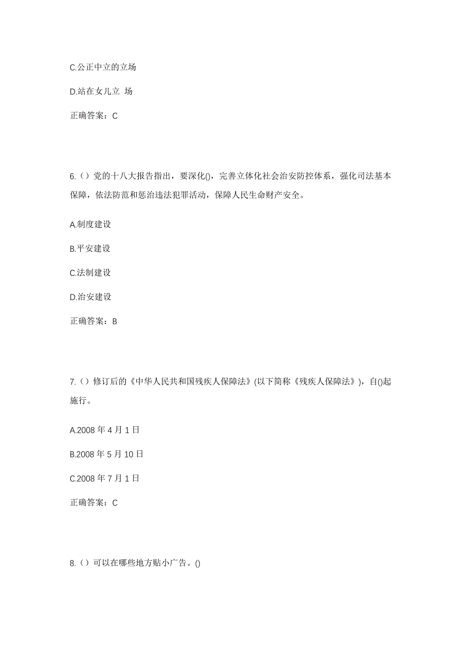 2023年安徽省合肥市肥东县元疃镇路集社区工作人员考试模拟题含答案_第3页