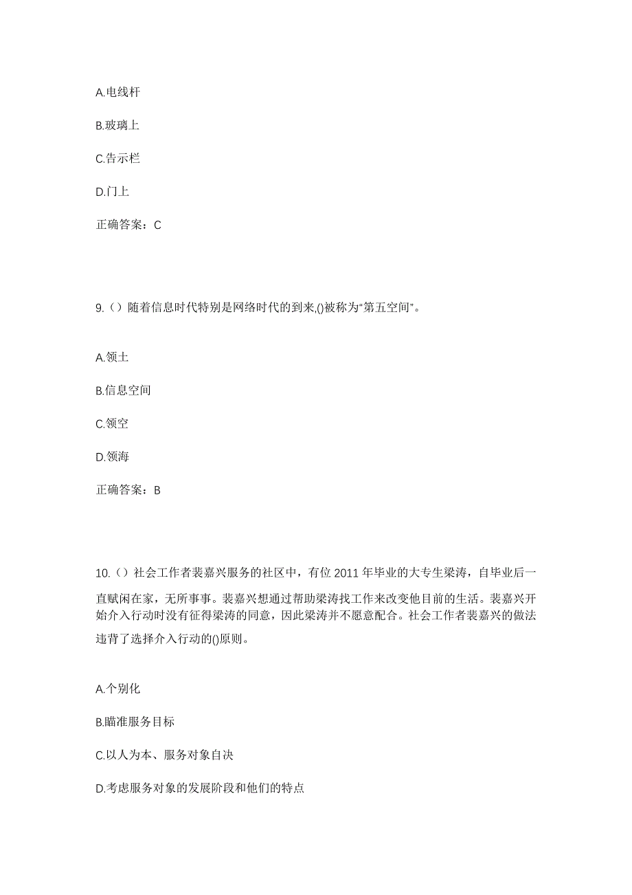 2023年安徽省合肥市肥东县元疃镇路集社区工作人员考试模拟题含答案_第4页