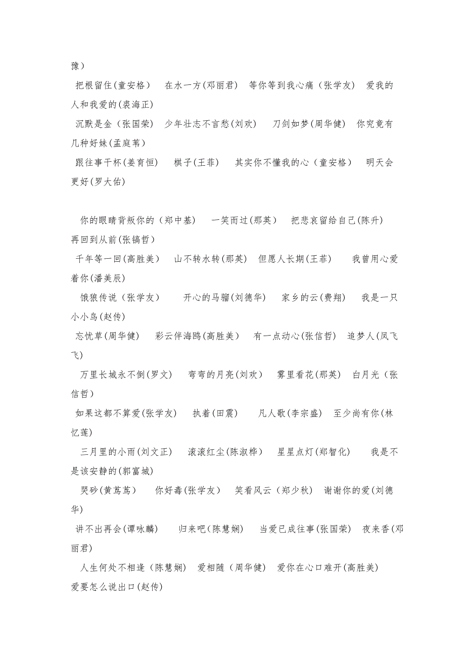 300首怀旧经典老歌300首怀旧_第2页