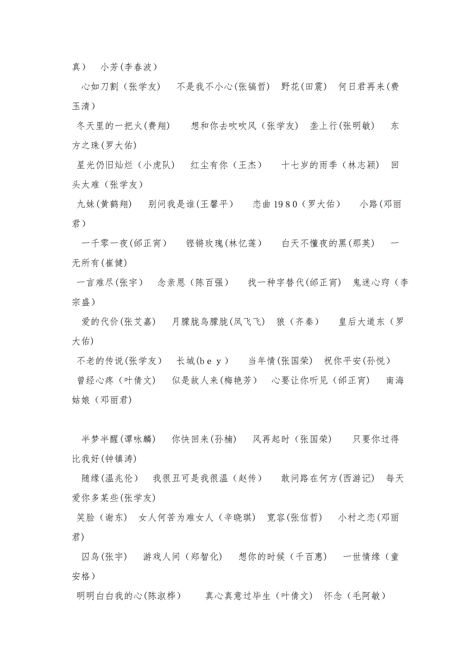 300首怀旧经典老歌300首怀旧_第4页