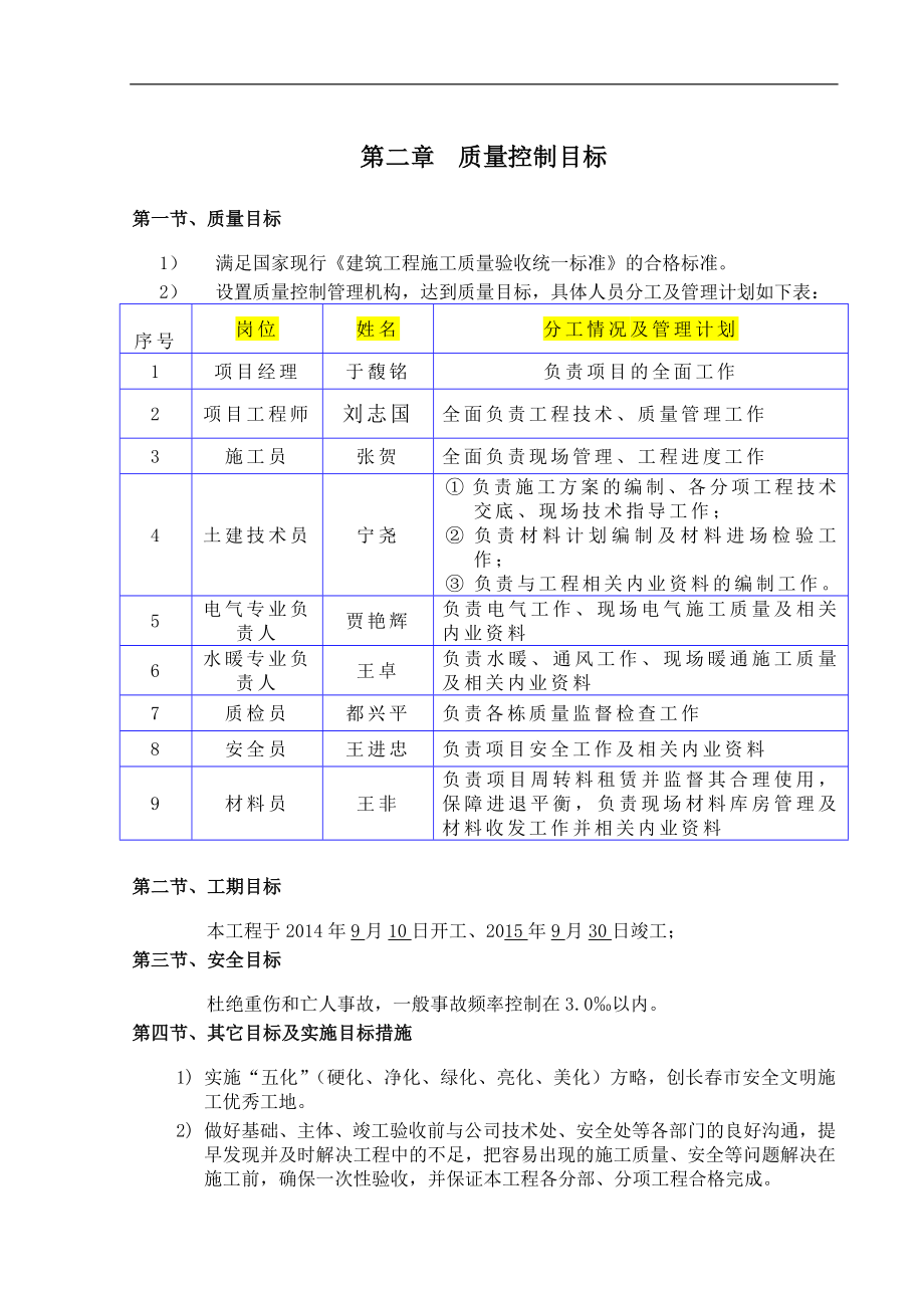 吉林某医院迁建项目多层框架结构附属用房主体工程施工组织设计(附示意图)_第3页