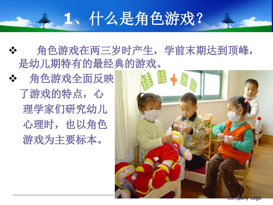 幼儿典型游戏课件_第4页