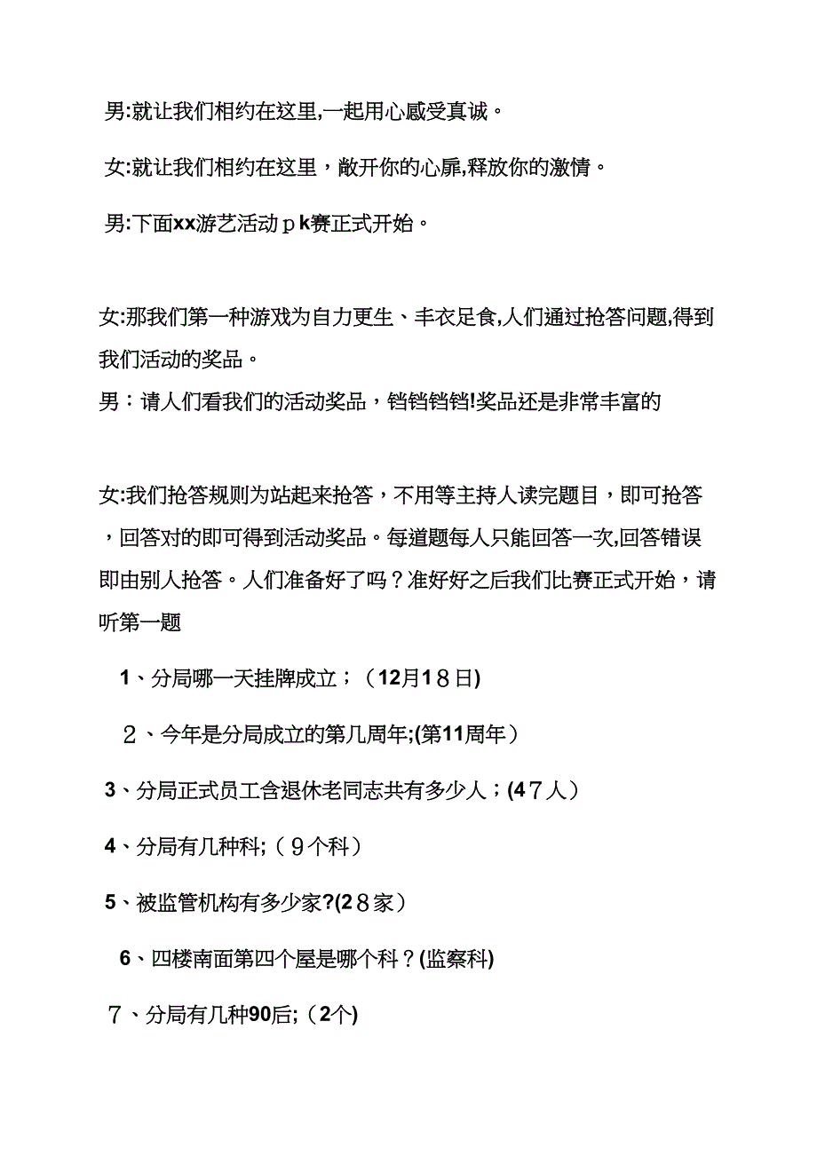 超市大赢家主持词_第2页