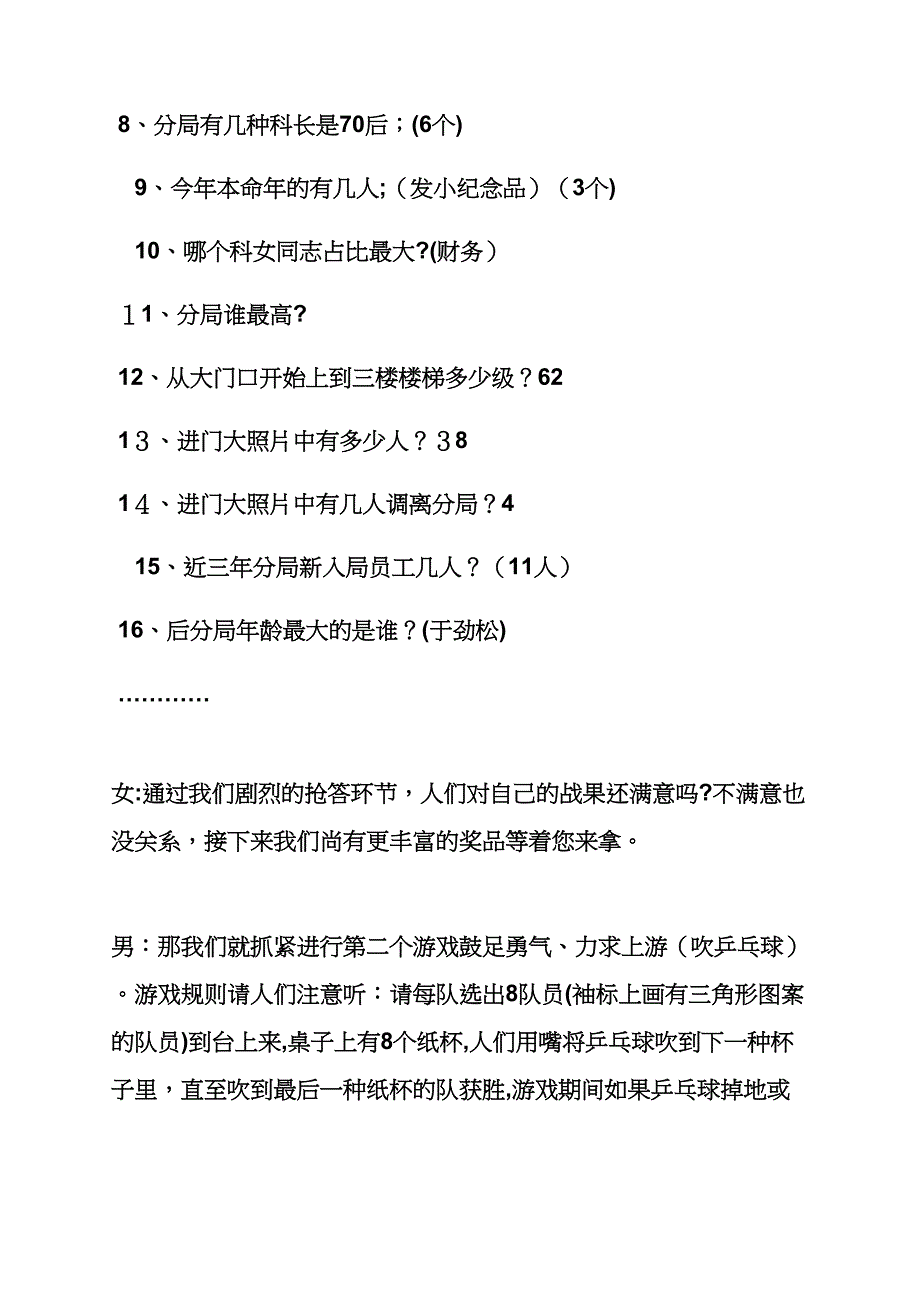 超市大赢家主持词_第3页