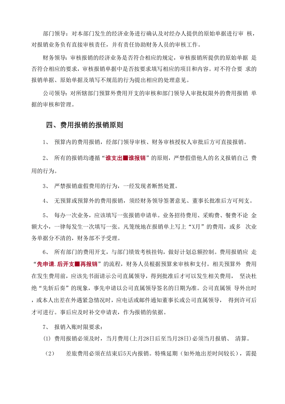 中小企业费用报销管理制度_第2页