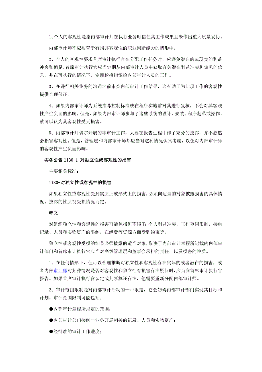 内部审计实务公告培训资料_第3页