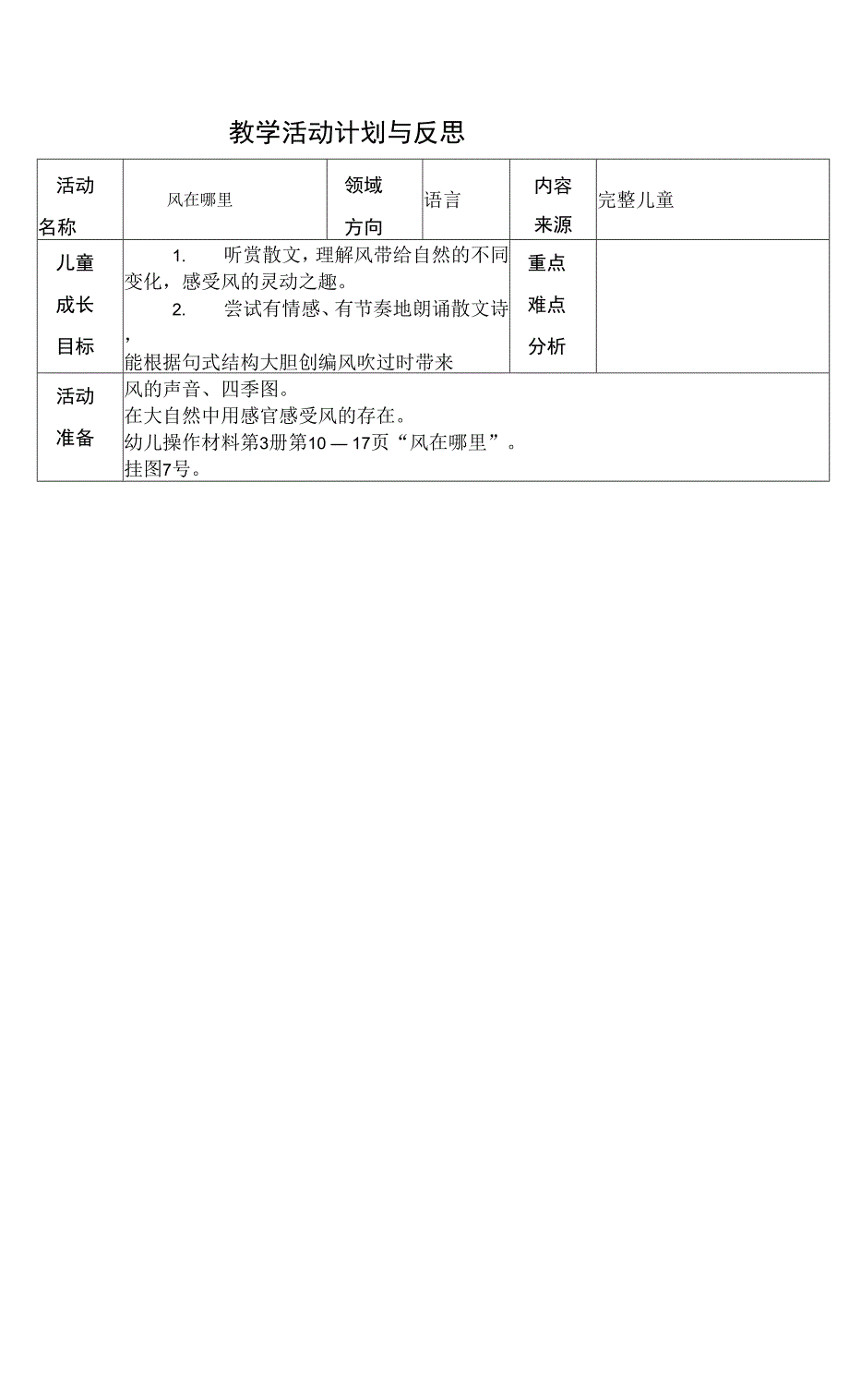 大班《风在哪里》_第1页