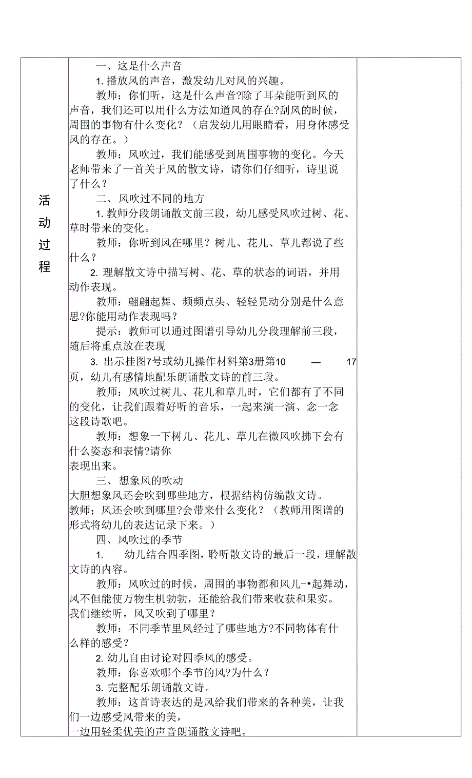 大班《风在哪里》_第2页