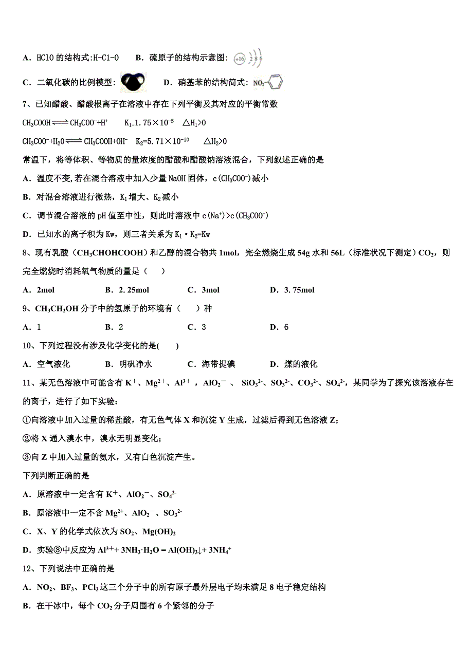 广西桂林中学2023学年化学高二下期末达标检测模拟试题（含解析）.doc_第2页