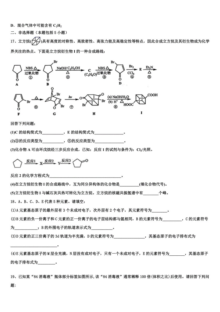 广西桂林中学2023学年化学高二下期末达标检测模拟试题（含解析）.doc_第4页