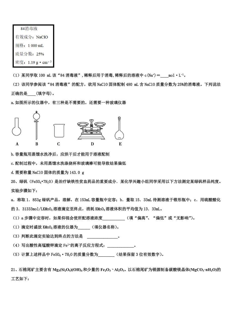 广西桂林中学2023学年化学高二下期末达标检测模拟试题（含解析）.doc_第5页