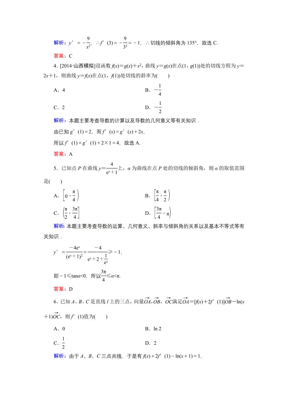 新教材高中数学北师大版选修22课时作业：第2章 习题课 Word版含解析_第2页