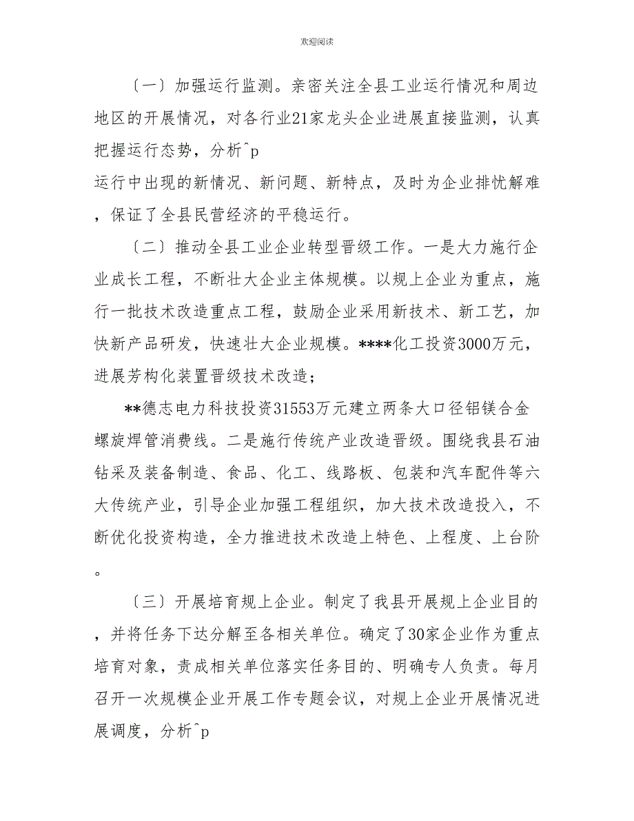 工信局副局长_第2页