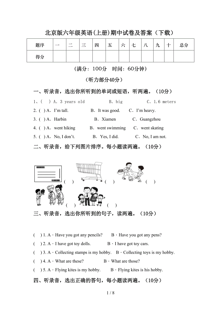 北京版六年级英语(上册)期中试卷及答案(下载).doc_第1页