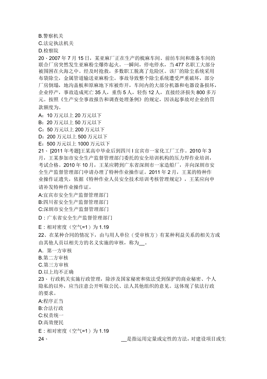 2020年安全工程师：矿山安全内部监督考试试题_第4页