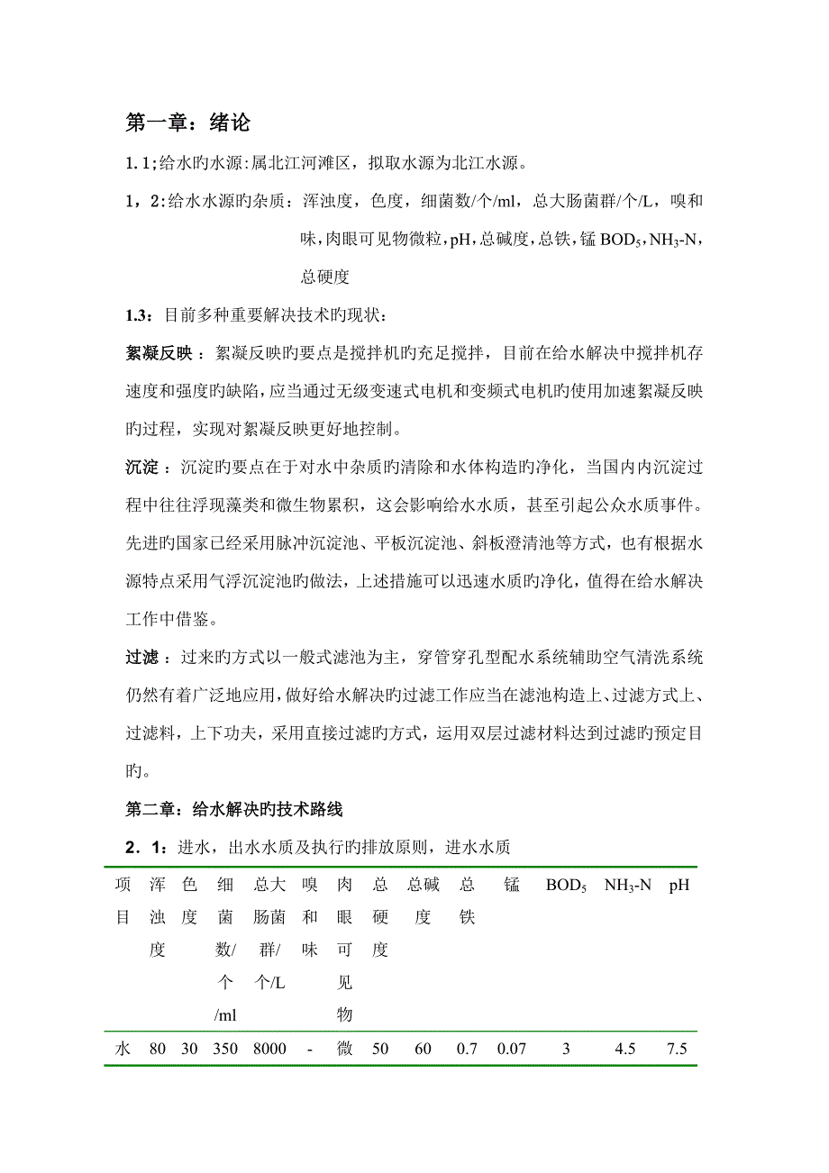 给水处理重点技术实训_第3页