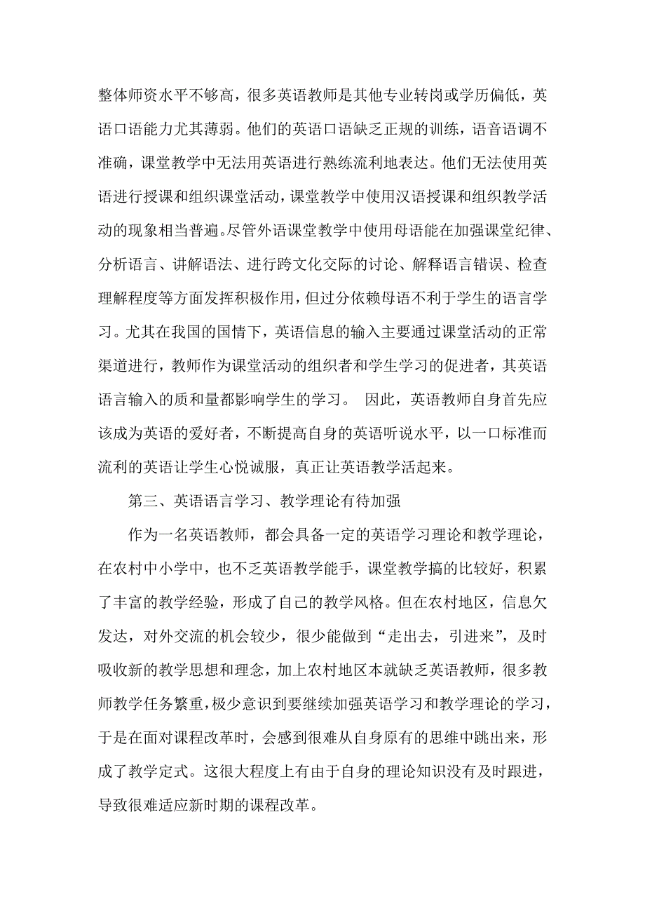 中小学英语教师继续教育的几点思考.doc_第3页