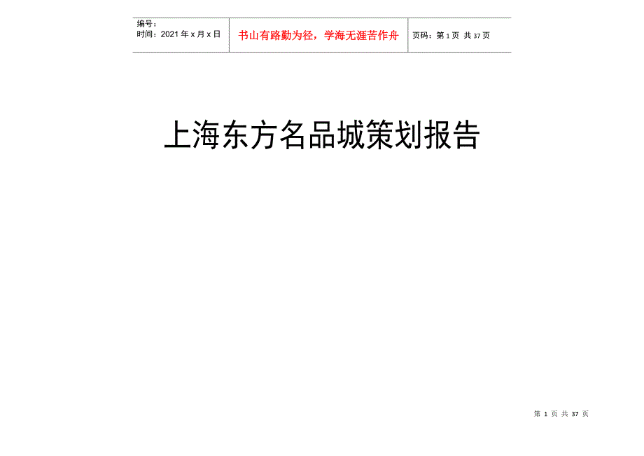 某商城营销策划方案_第1页