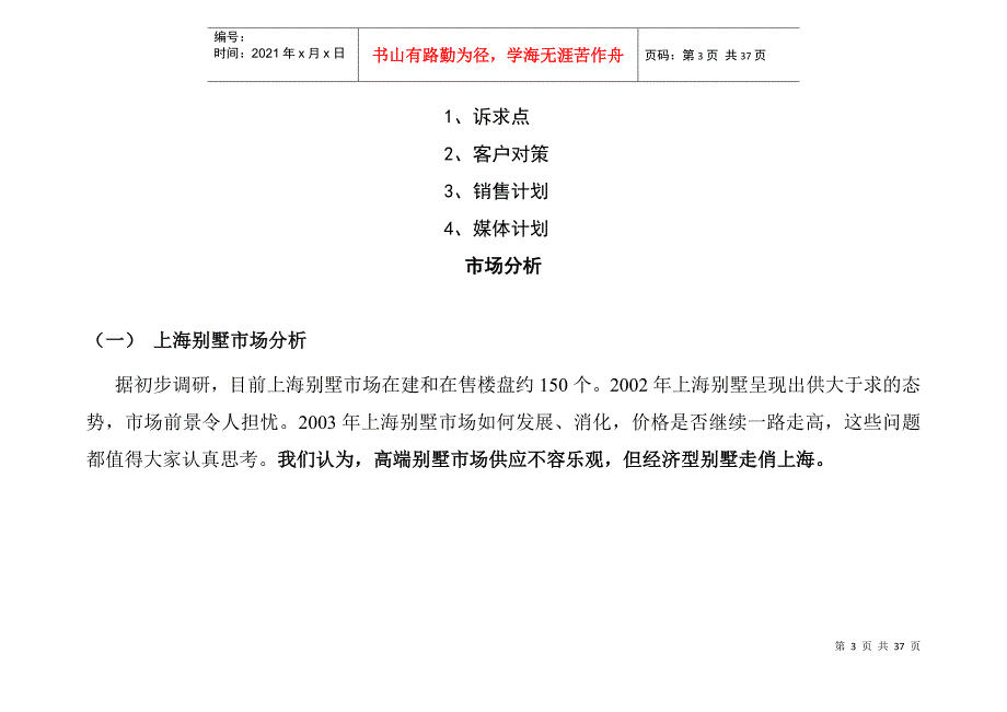 某商城营销策划方案_第3页