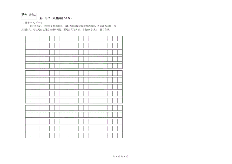 莱芜市实验小学六年级语文下学期开学检测试题 含答案.doc_第3页