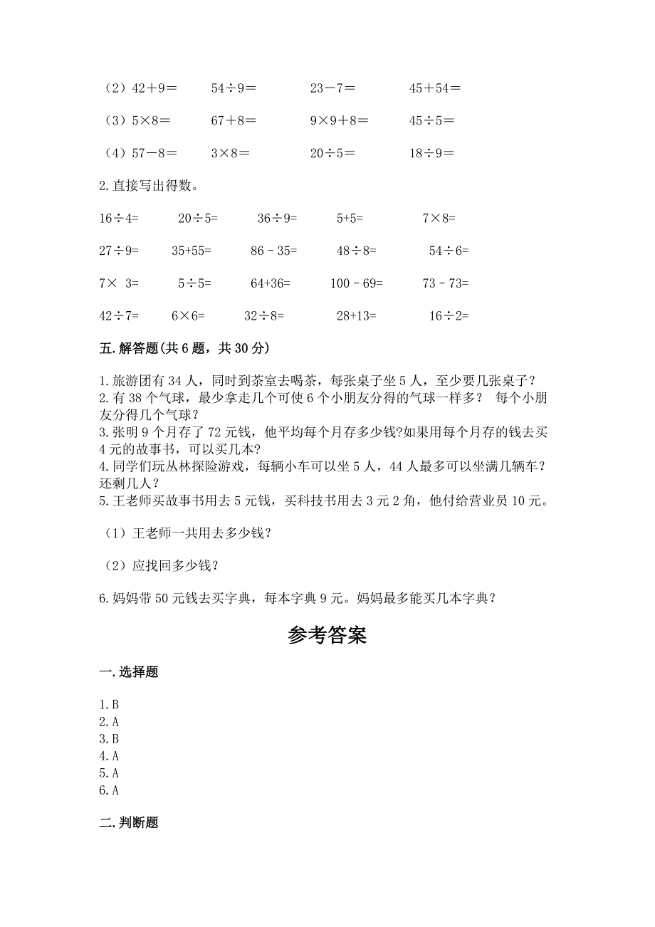 2022北师大版二年级上册数学期末测试卷含答案【预热题】.docx_第3页