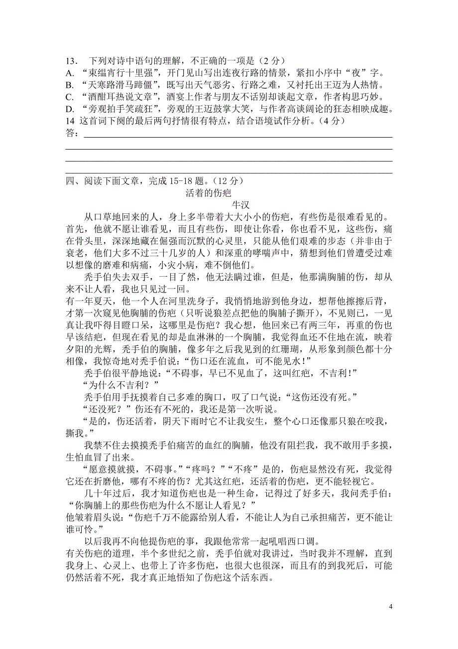 北京会考字词练习.doc_第4页