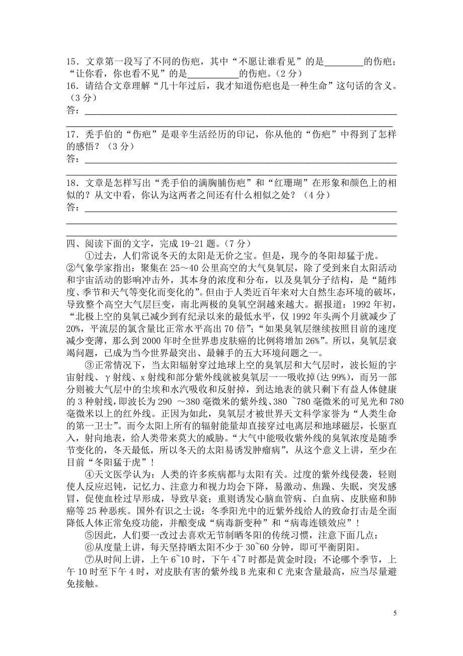 北京会考字词练习.doc_第5页