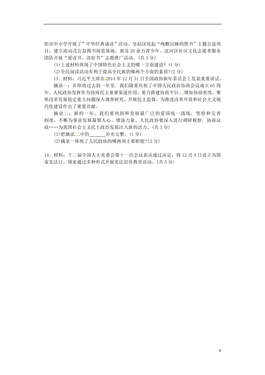 【精品解析】辽宁省沈阳市历年中考道德与法治试卷真题合集（共6套）.doc_第4页