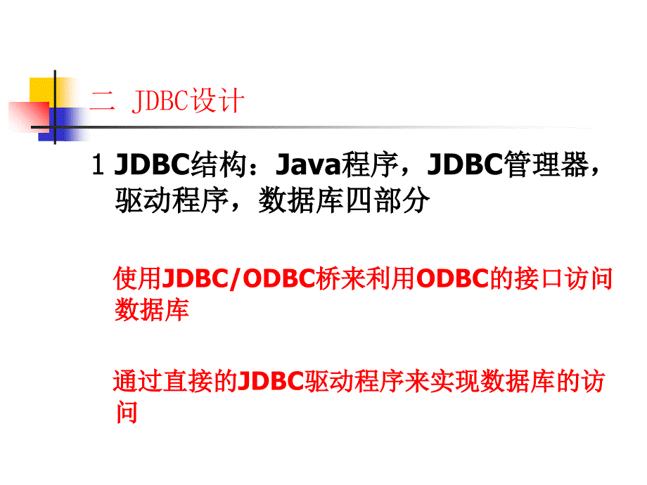 JDBC的基础知识PPT课件_第3页