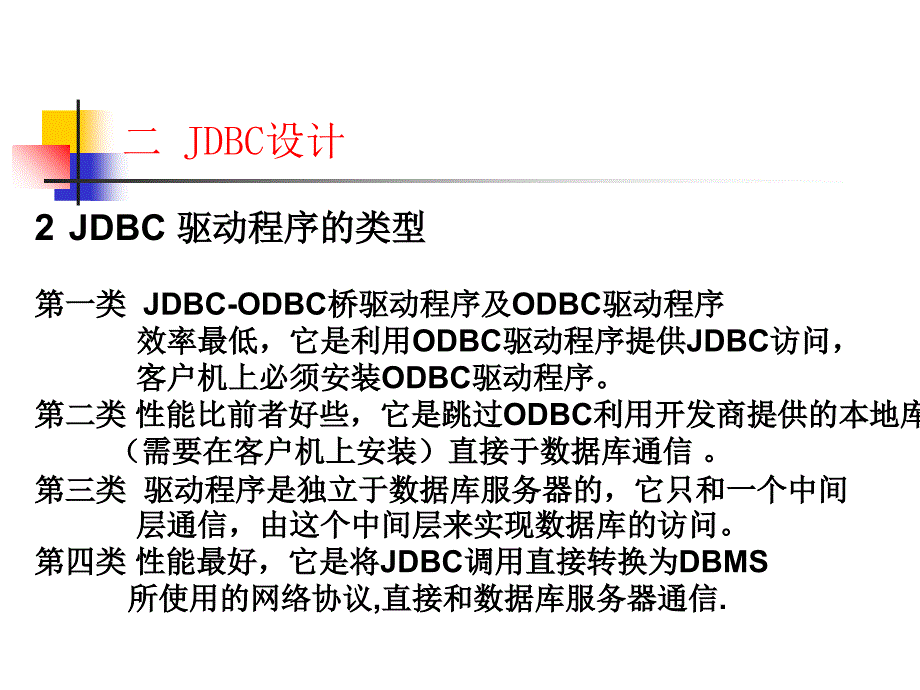 JDBC的基础知识PPT课件_第5页