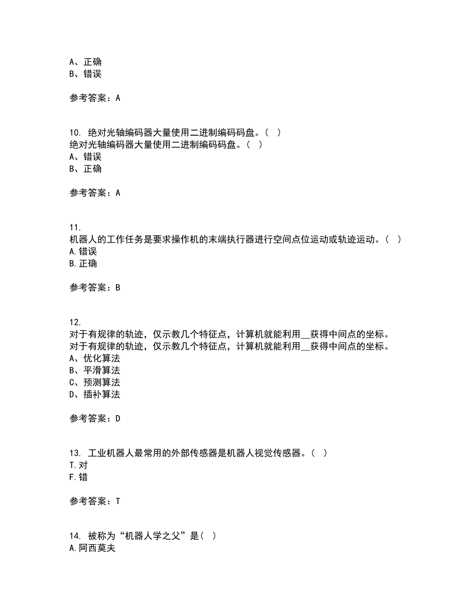 东北大学21春《机器人技术》在线作业一满分答案57_第3页