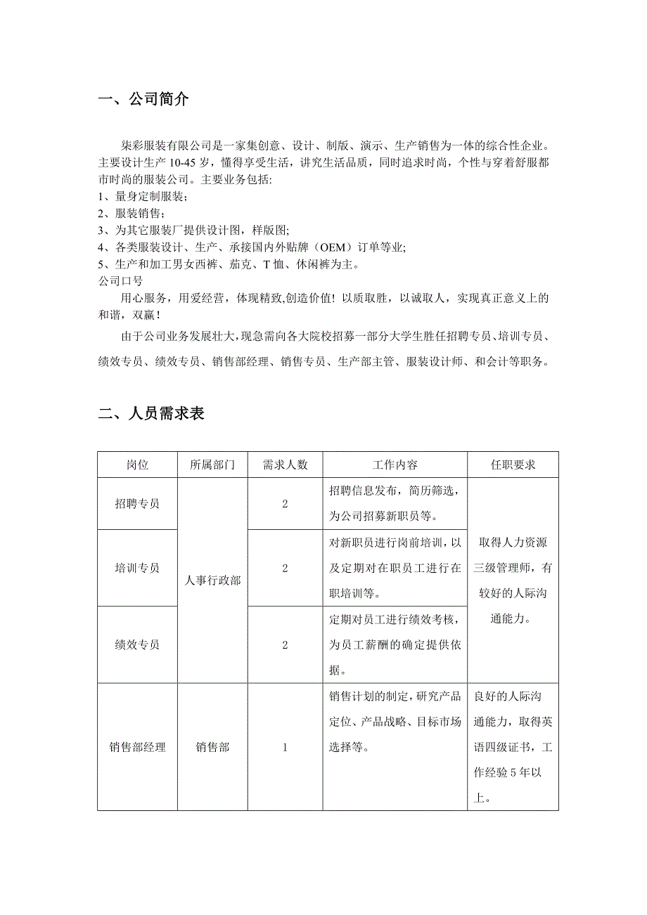 服装有限公司校园招聘会方案_第2页