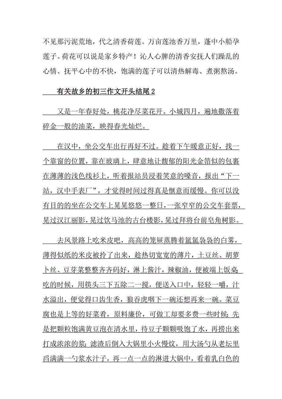 有关故乡的初三作文开头结尾_第2页