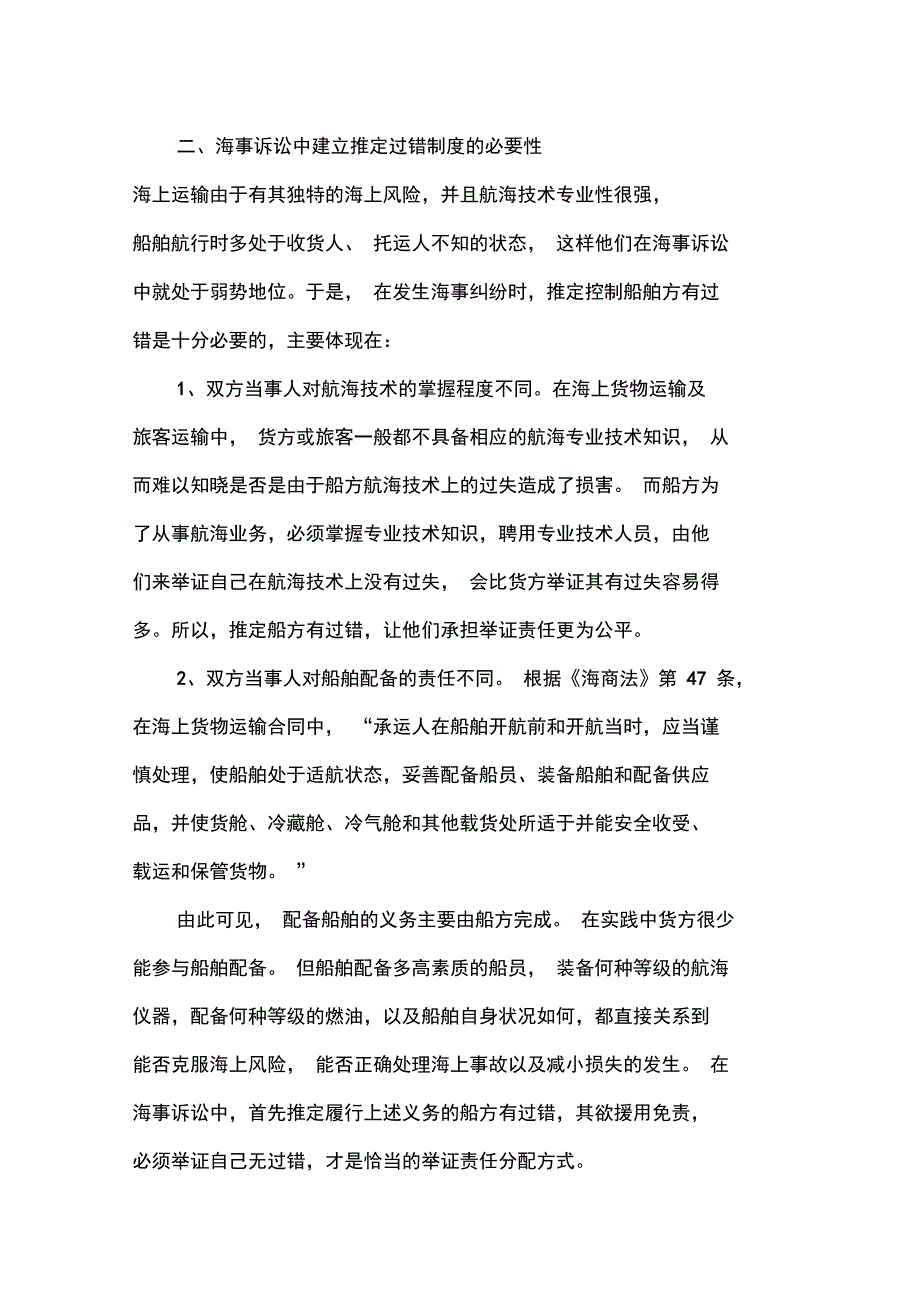 浅析我国海事诉讼推定过错制度_第3页