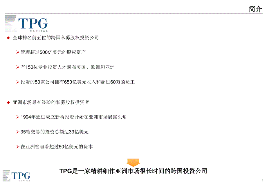 PE案例-新桥并购深发展案例分析_第2页