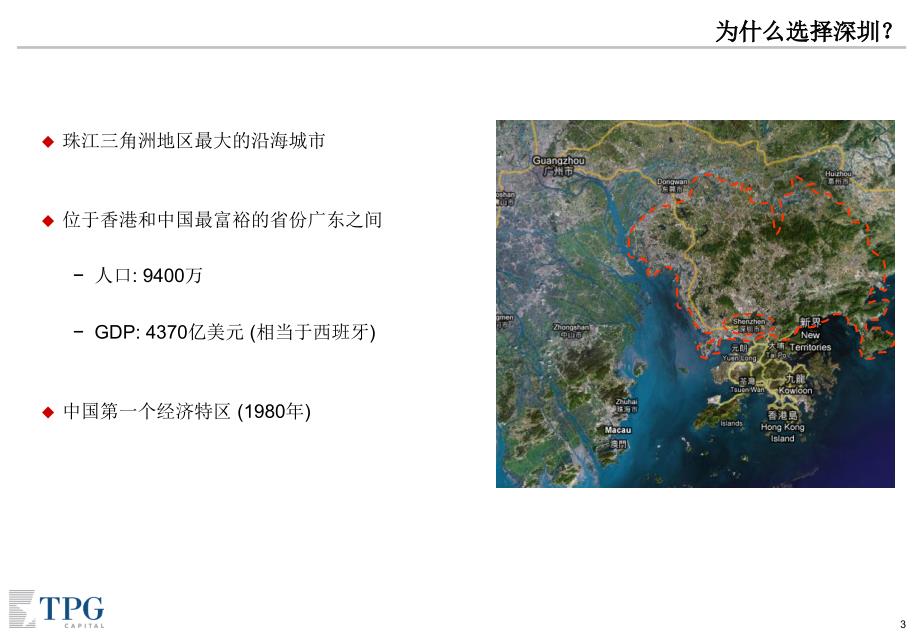 PE案例-新桥并购深发展案例分析_第4页