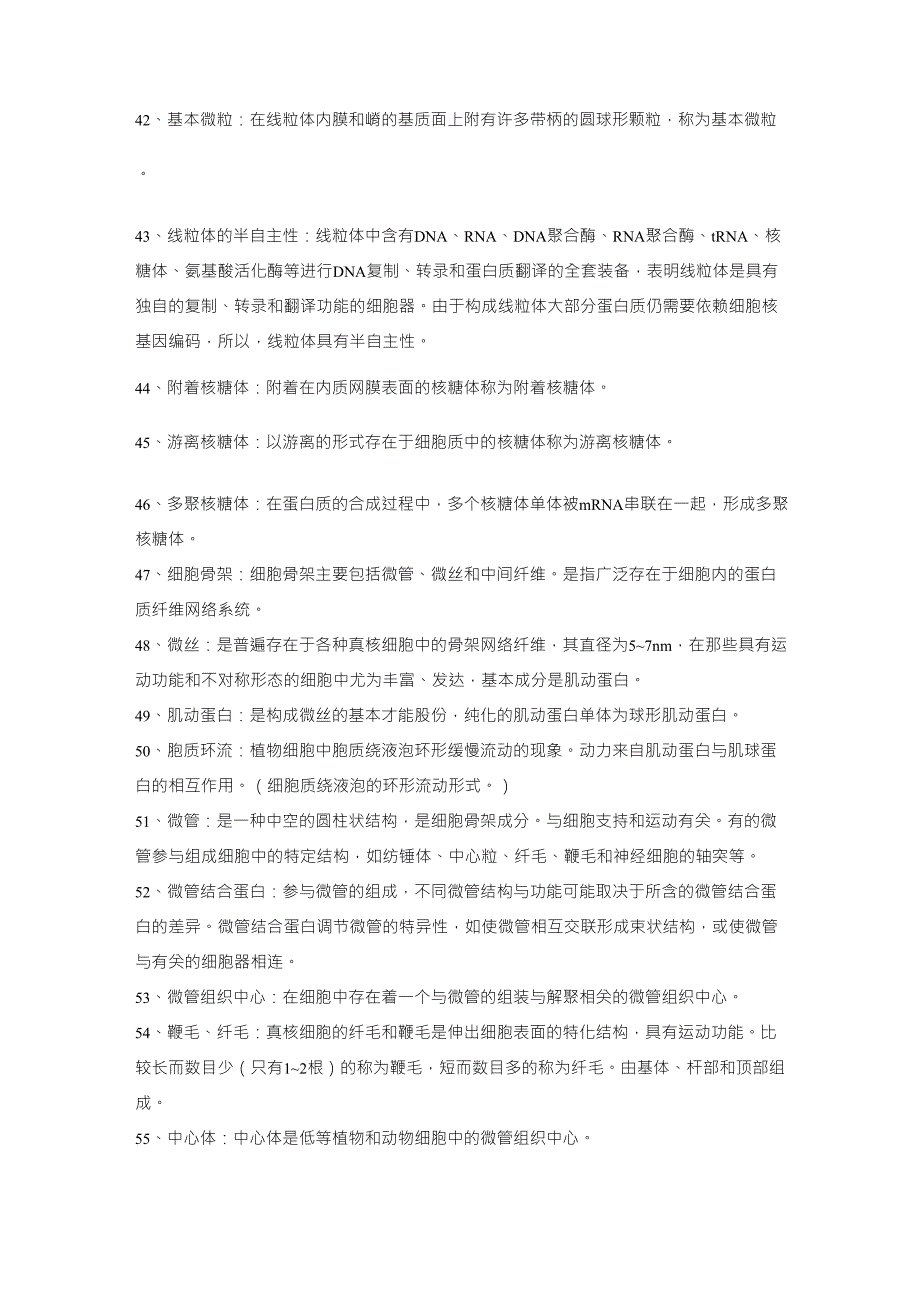 医学细胞生物学名词解释整理_第4页