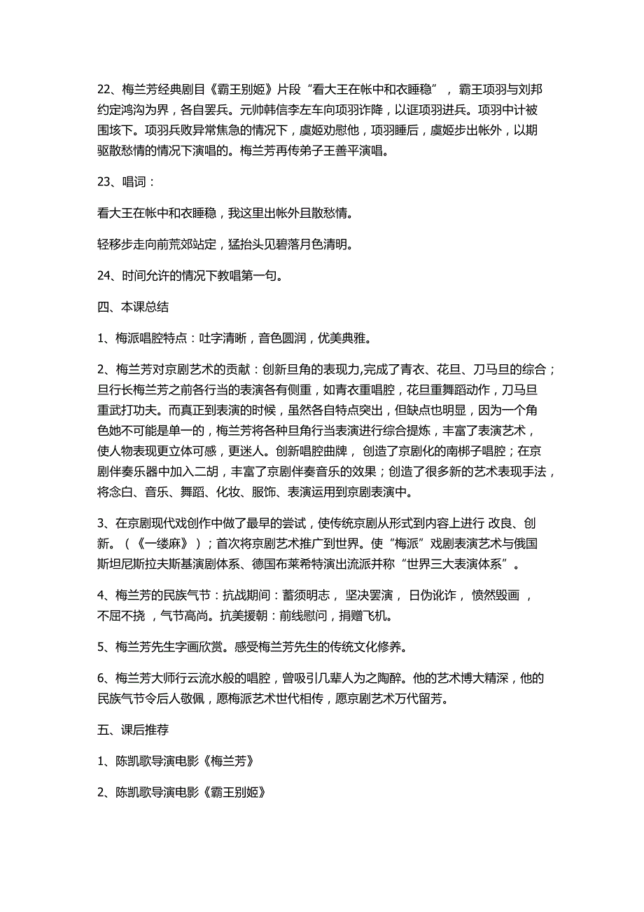 京剧大师梅兰芳 教案.docx_第4页