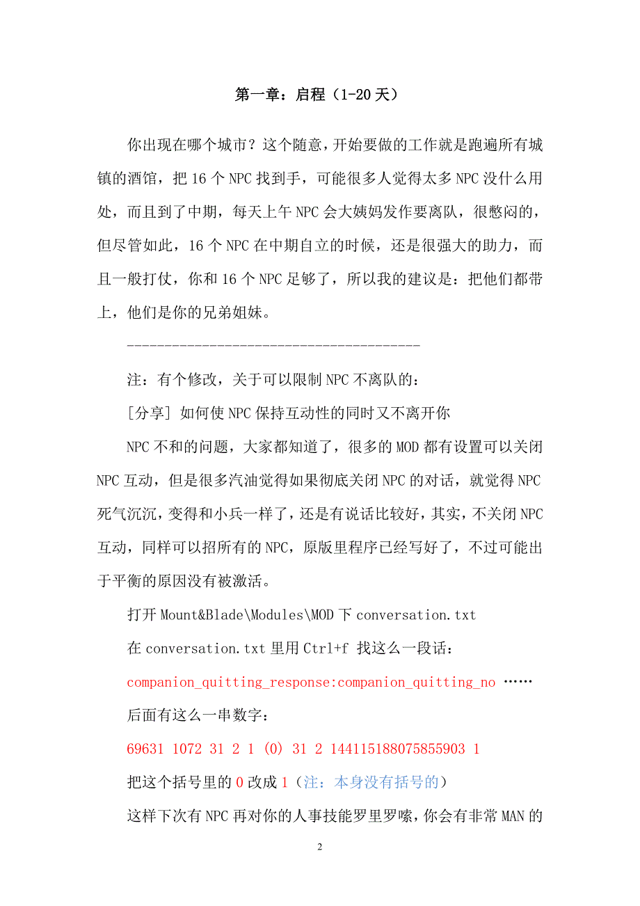 战团流程攻略.doc_第2页