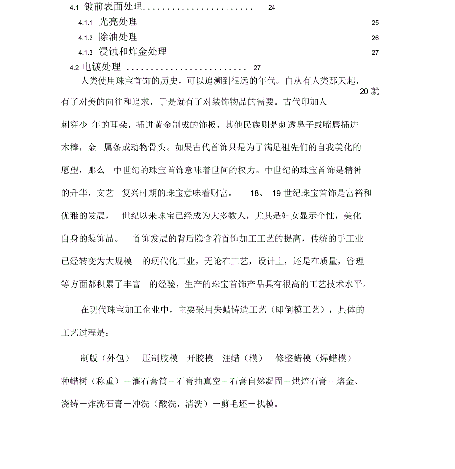 珠宝、首饰制作倒模工艺流程_第2页