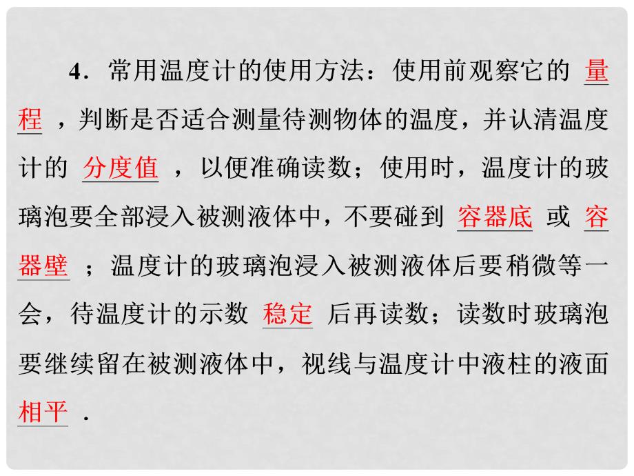 中考物理总复习 第一部分 教材梳理 阶段练习 第3章 物态变化 第3讲 物态变化（一）课件_第4页