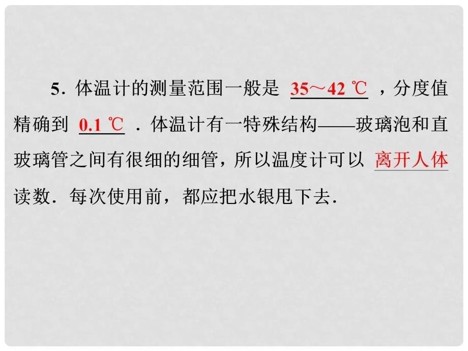 中考物理总复习 第一部分 教材梳理 阶段练习 第3章 物态变化 第3讲 物态变化（一）课件_第5页