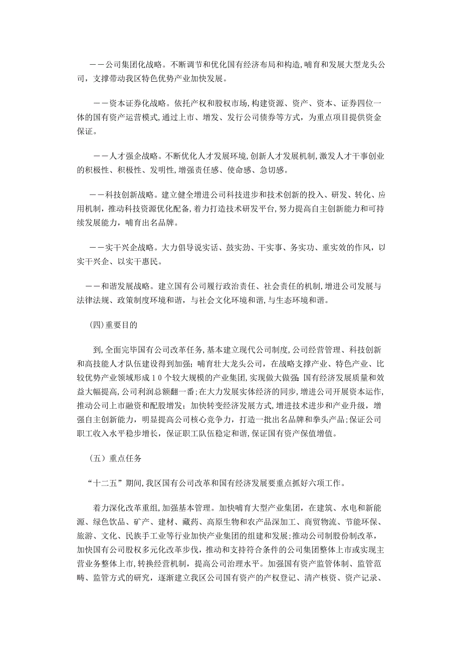 Hnqcno深化国有企业改革-发展壮大国有经济_第4页