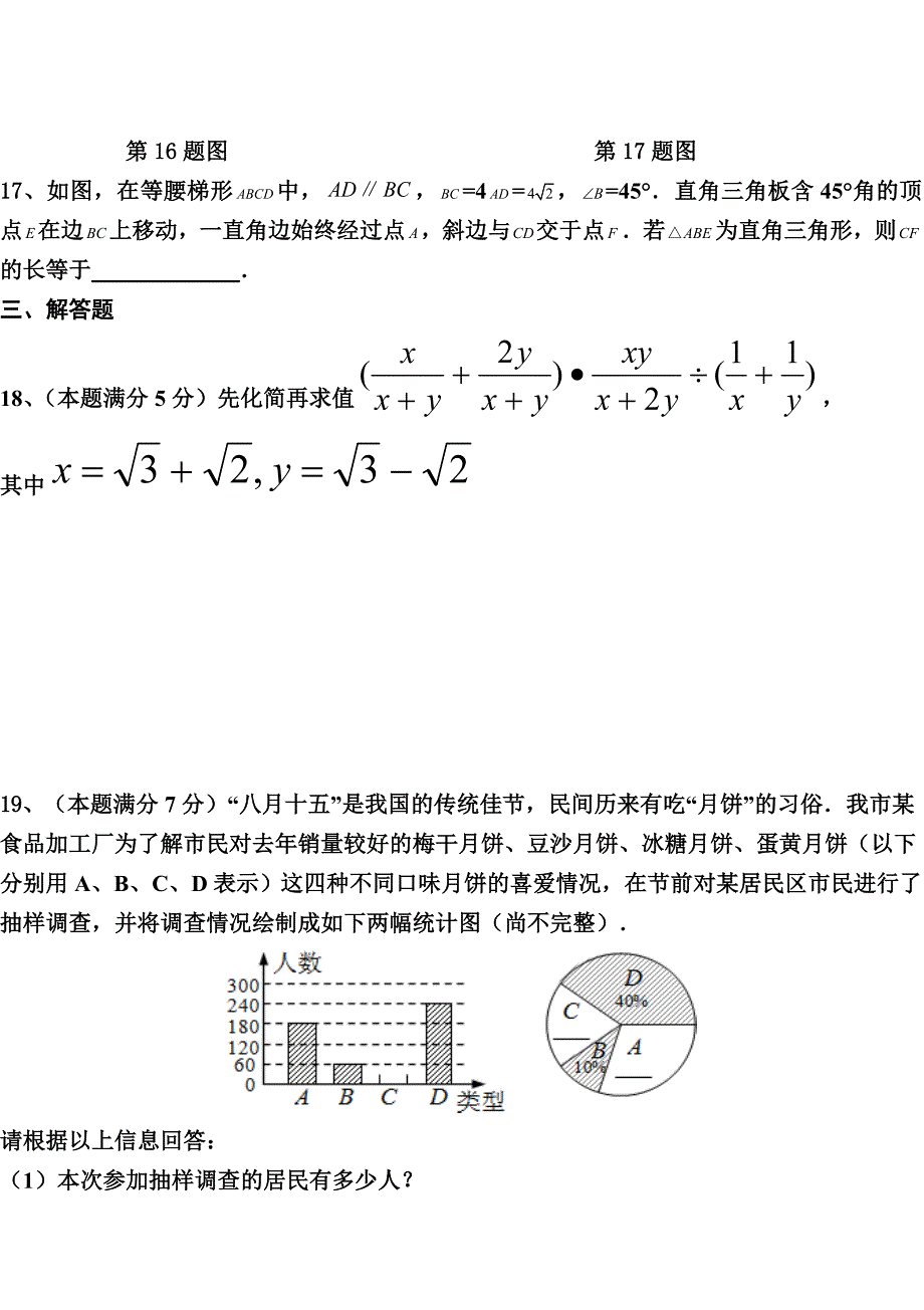 宜城市2013年中考适应性考试数学试题及答案_第4页